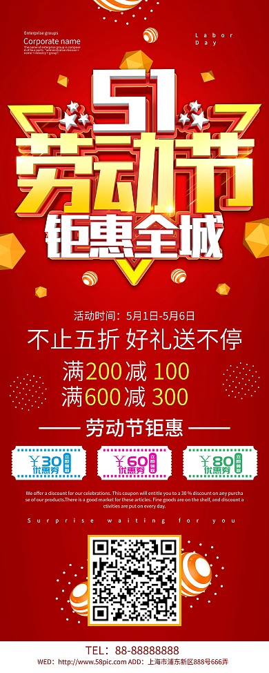 红色创意51劳动节钜惠全城展架设计