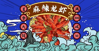麻辣小龙虾 夏季大促
