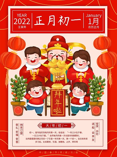 红色喜庆初一拜大年节日海报
