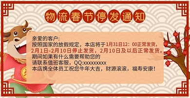 春节停发物流停发放假通知牛灯笼树