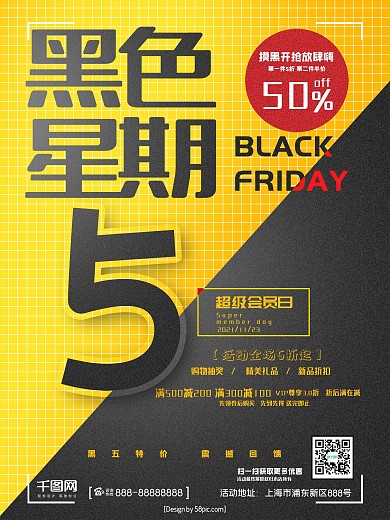 简约风黑色星期五促销海报