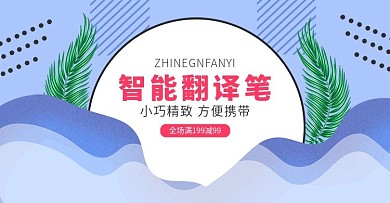 蓝色清新手绘办公学习用品banner