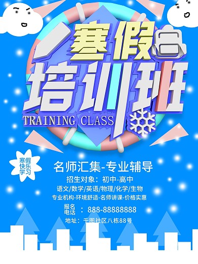 原创C4D寒假培训班招生