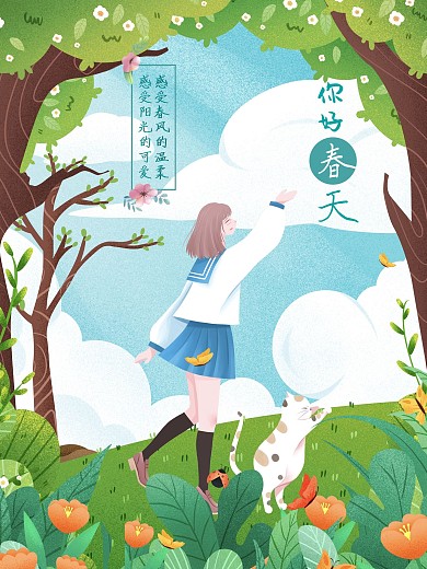 你好春天小清新海报