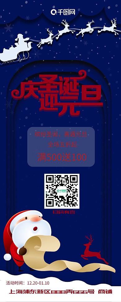 庆圣诞迎元旦展架