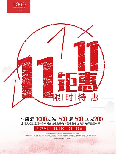 双十一促销优惠海报