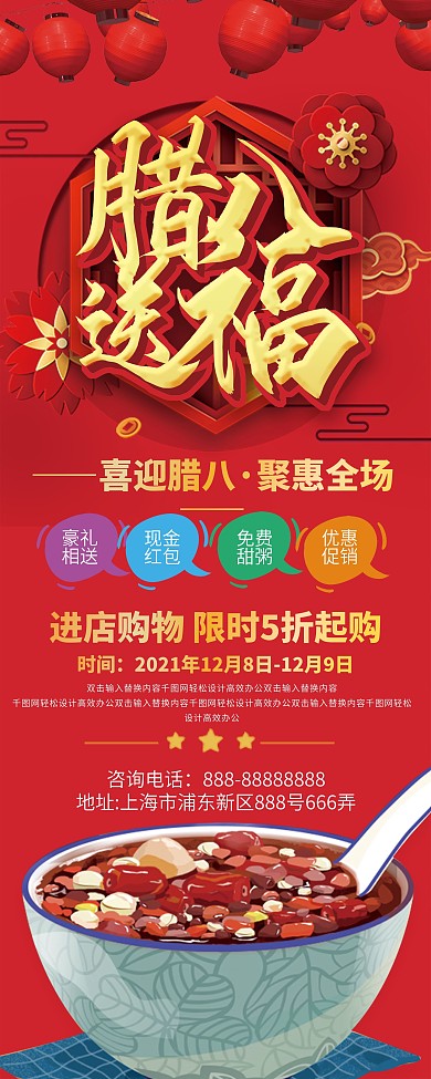 腊八节手绘促销展架