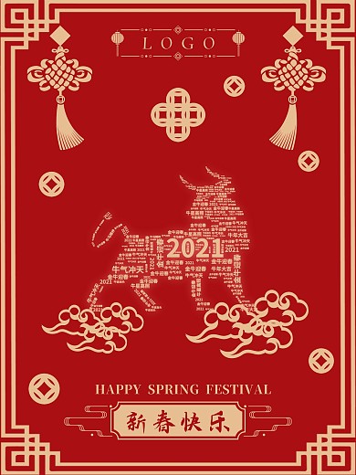 新春快乐牛年大吉节日海报