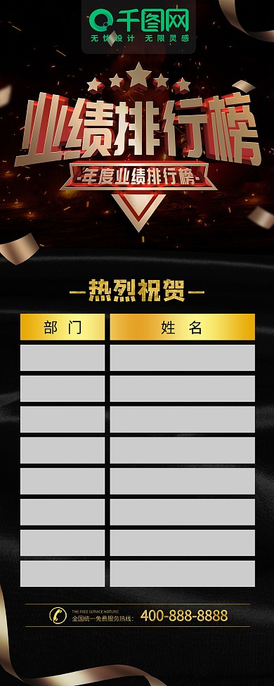 简约黑金色立体字业绩排行榜x展架易拉宝