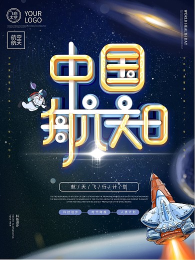 大气c4d中国航天日主题海报