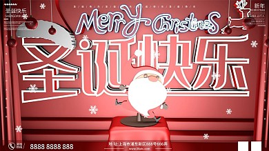 原创C4D圣诞快乐圣诞老人节日展板