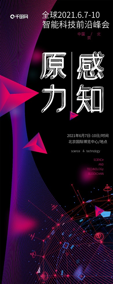 原力感知科技峰会展架