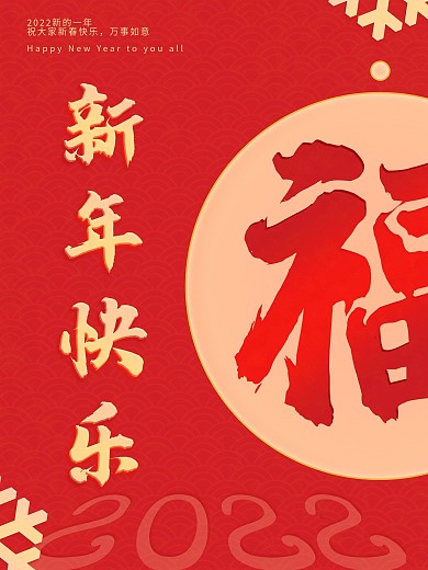 2021节日节气新年快乐海报