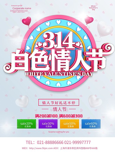 314白色情人节促销海报设计