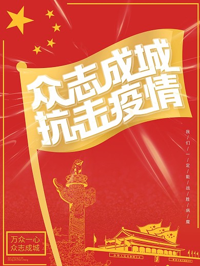 原创抗疫情海报武汉加油