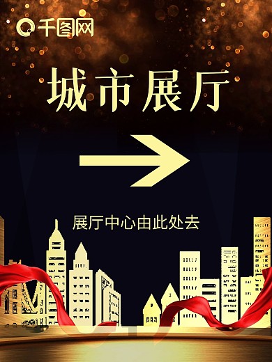 大箭头会议指引海报