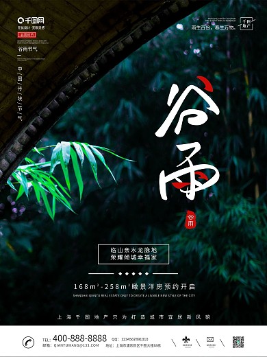 摄影图二十四节气谷雨节气宣传海报