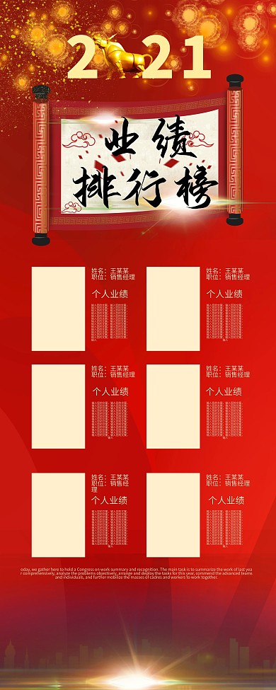 红色大气业绩排行榜展架