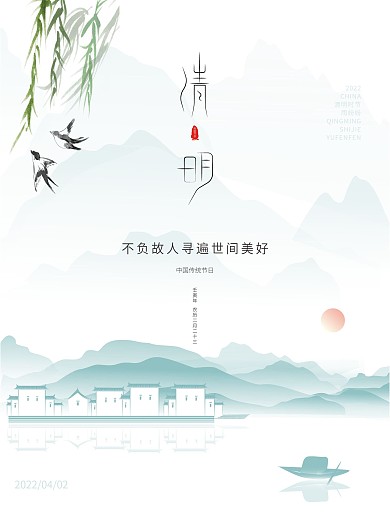 清明节简约海报设计