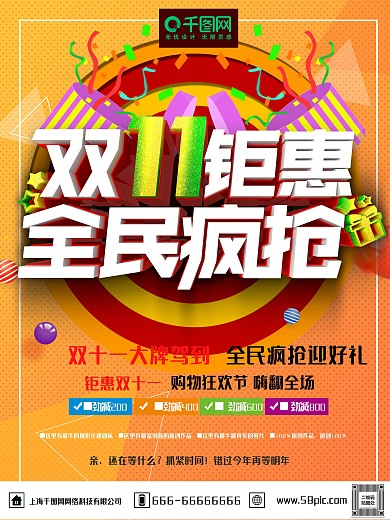 C4D精品渲染双十一促销主题海报设计