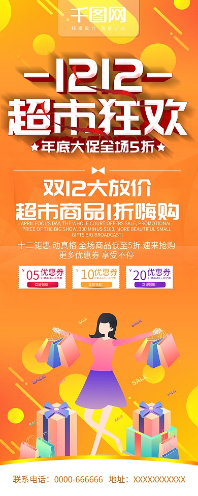 简约橙色立体字双12超市狂欢x展架易拉宝