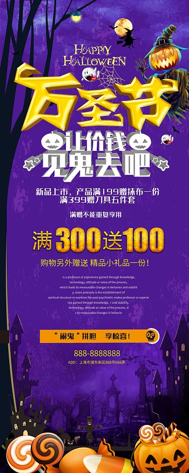 女巫南瓜城堡紫色手绘万圣节促销活动展架