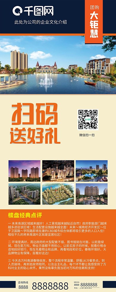 楼盘房地产介绍扫码有礼X展架易拉宝
