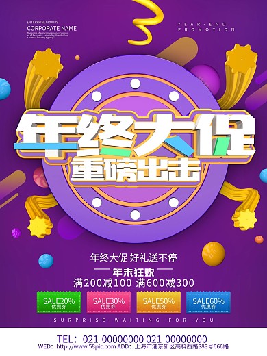 重年终大促磅出击促销海报设计