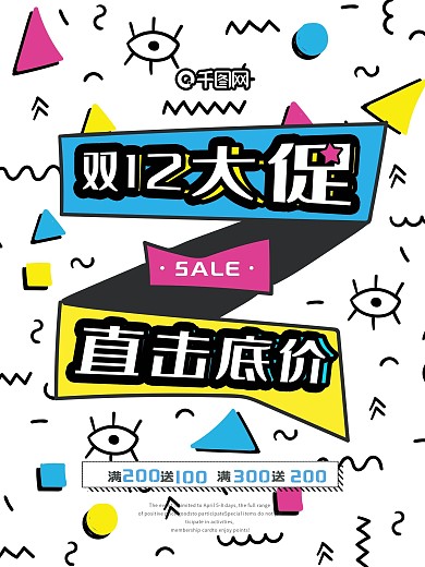 清新时尚波普风双12大促促销海报