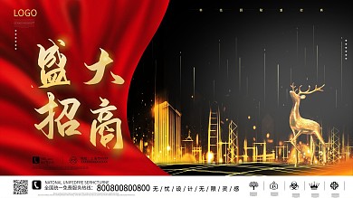 房地产盛大招商商业海报展板