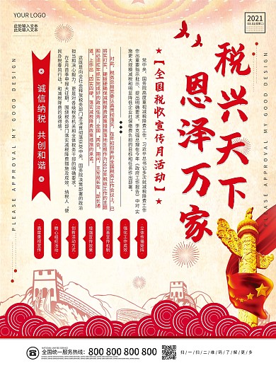 税收宣传月内容型最新个税宣传海报