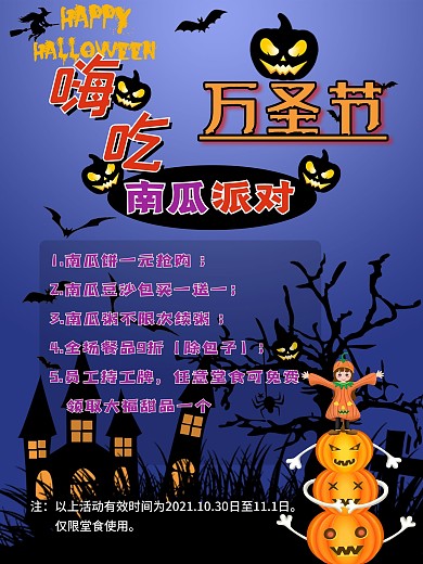 万圣节海报嗨吃万圣节促销活动海报