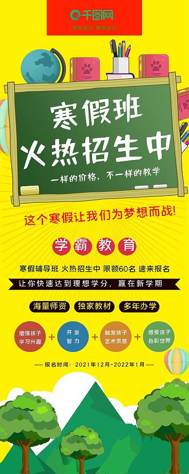 寒假补习班宣传招生X展架易拉宝