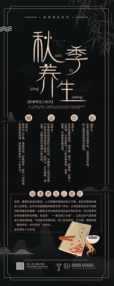 中国风秋季养生内容知识展板设计
