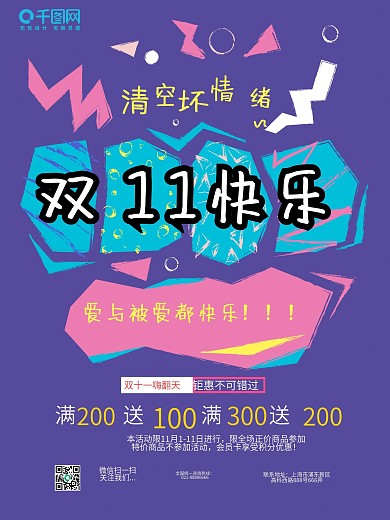 原创创意可爱童装个性双十一快乐节日宣传海报