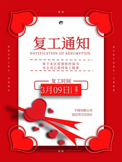 原创企业复工通知海报