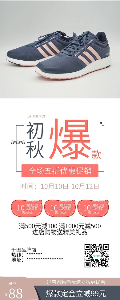 时尚休闲运动鞋促销X展架易拉宝