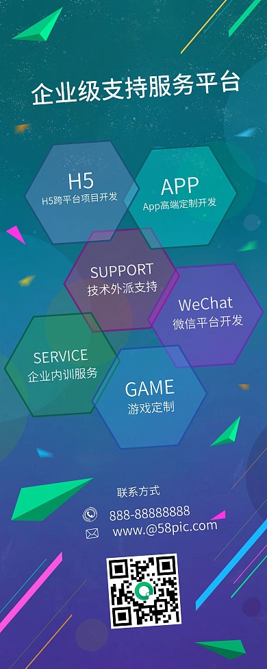 原创企业级支持服务易拉宝