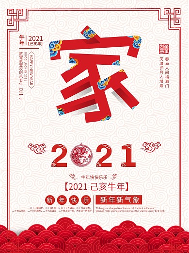 2020鼠年新春喜庆简约红色海报模板