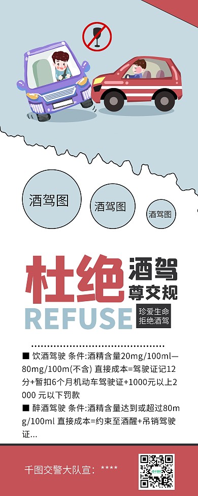 简约安全交通拒绝酒驾公益展架易拉宝