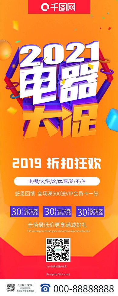 2019电器大促打折促销展架