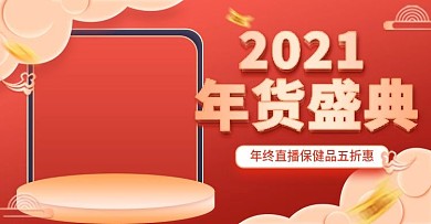手绘中国风年货节保健品促销钻展入口胶囊图