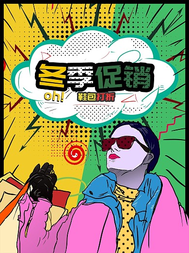手绘波普风鞋包促销海报