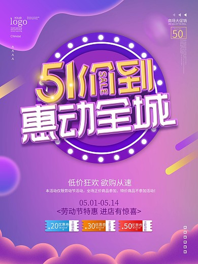 渐变风五一商场促销海报