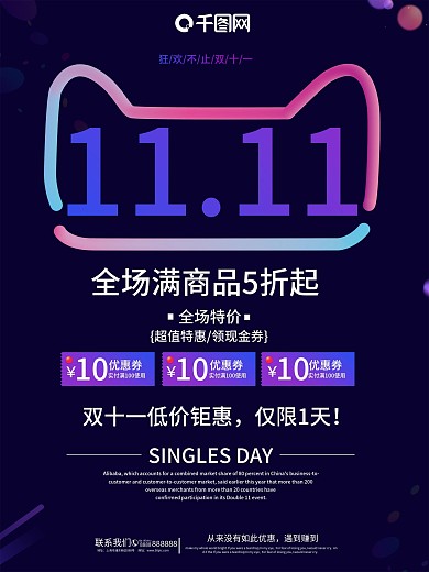 双十一霓虹字体海报