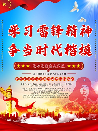 学雷锋纪念日海报