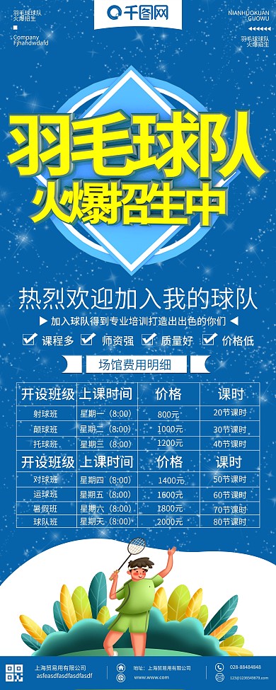 羽毛球培训班招生展架