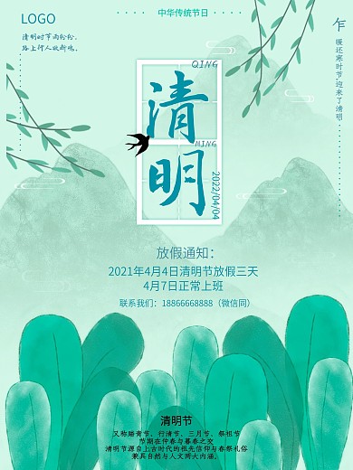 小清新清明节节日扫墓放假通知海报展览素材