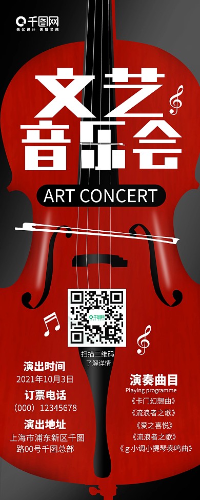 原创文艺音乐会预告展架