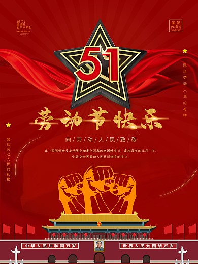 红色大气五一劳动节宣传海报模板